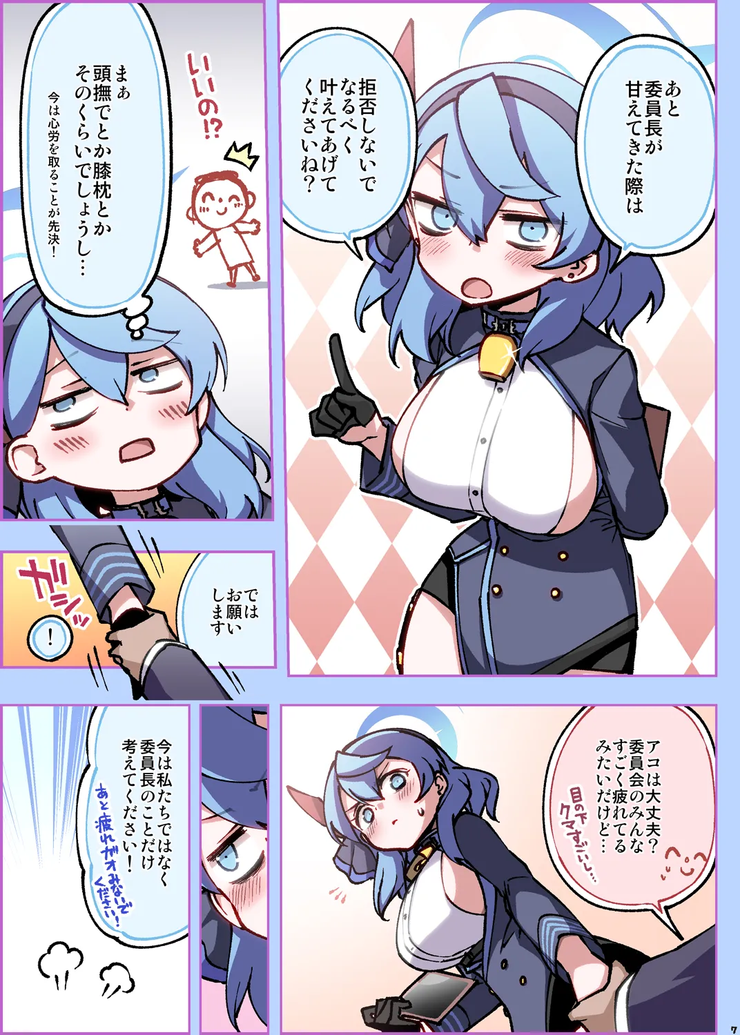 風紀委員会御中 - page7