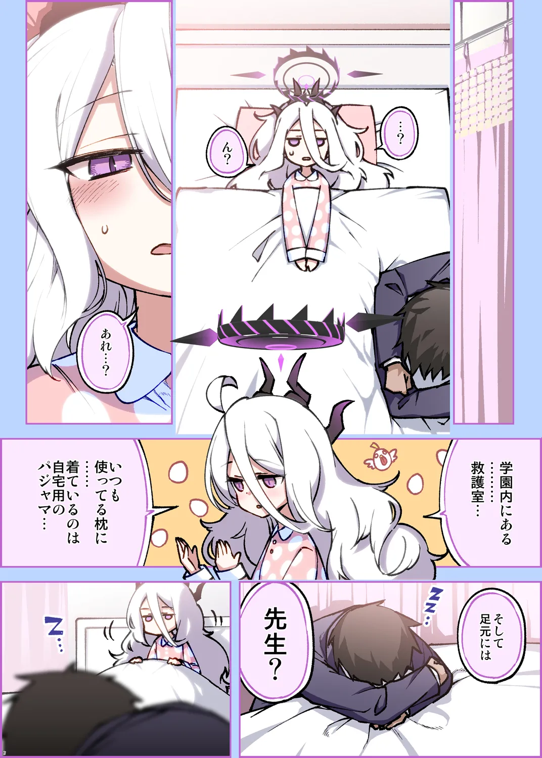 風紀委員会御中 - page8