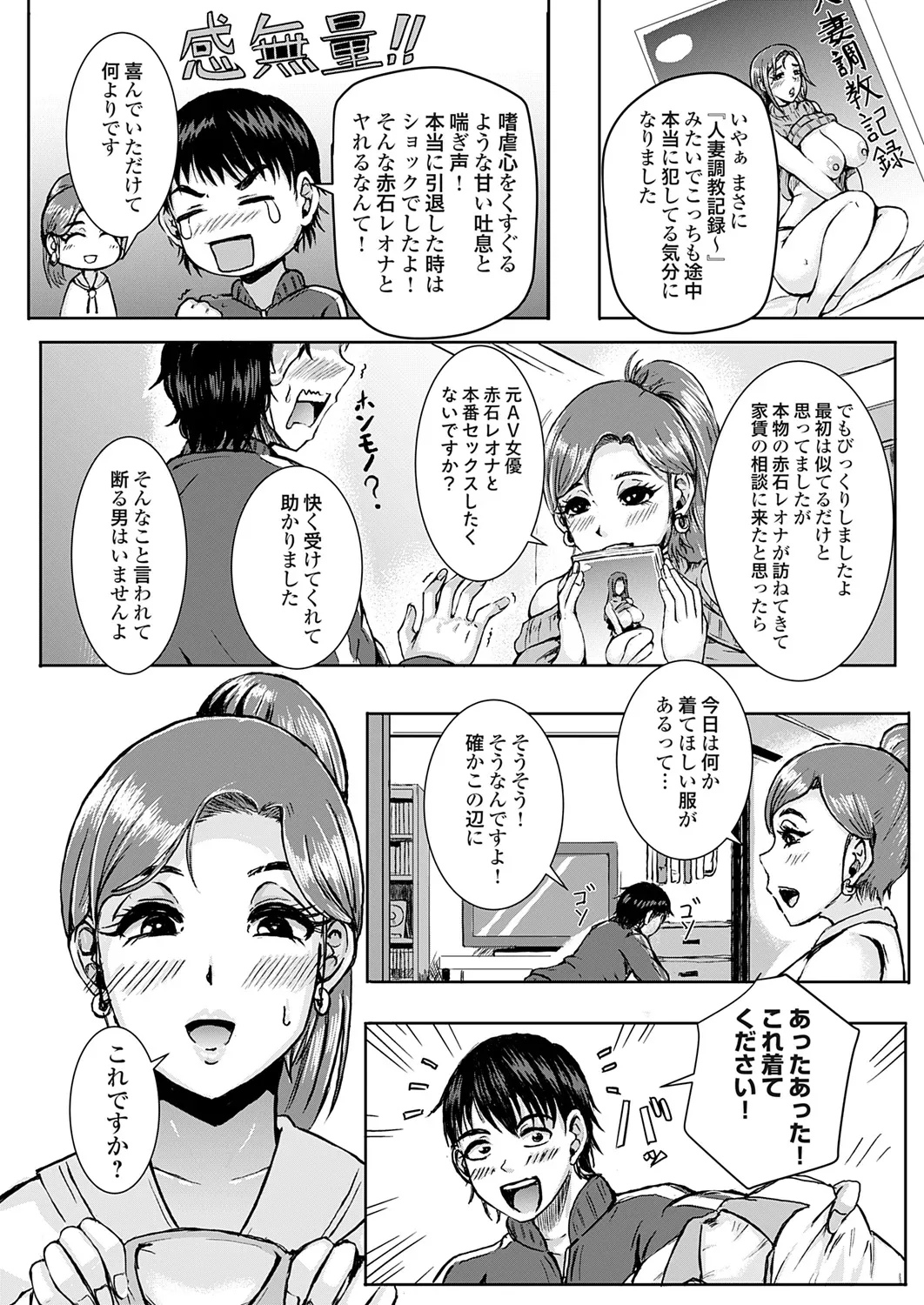 大家さん家賃のことで相談が ～元AV女優のやり方～ - page11