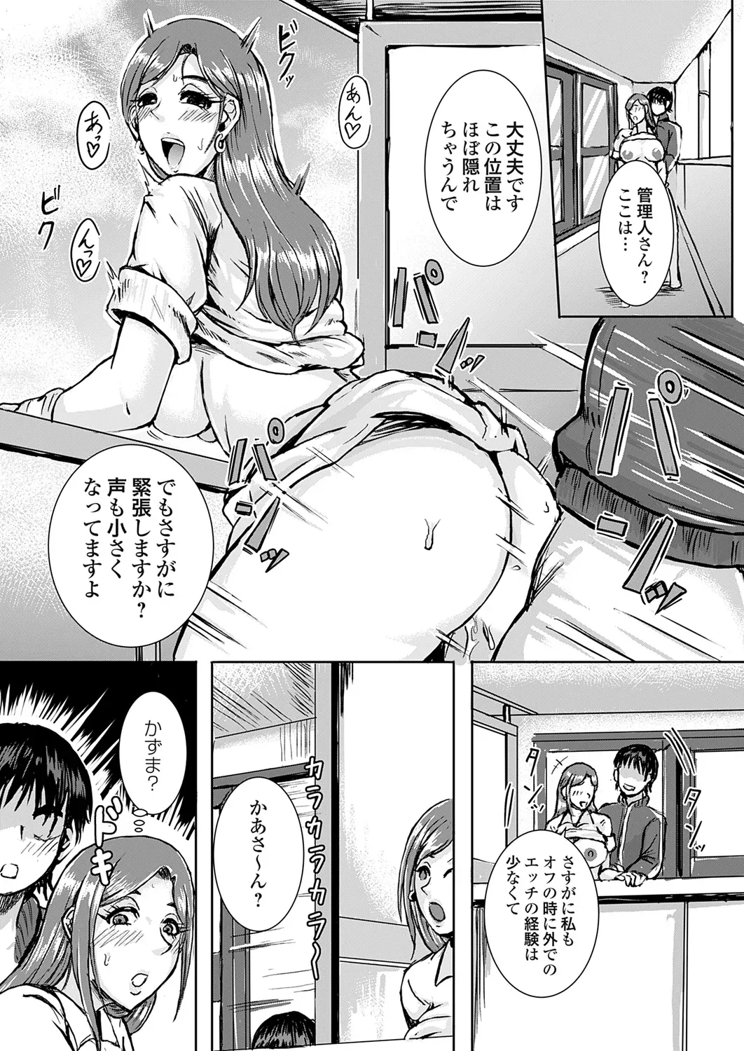 大家さん家賃のことで相談が ～元AV女優のやり方～ - page16