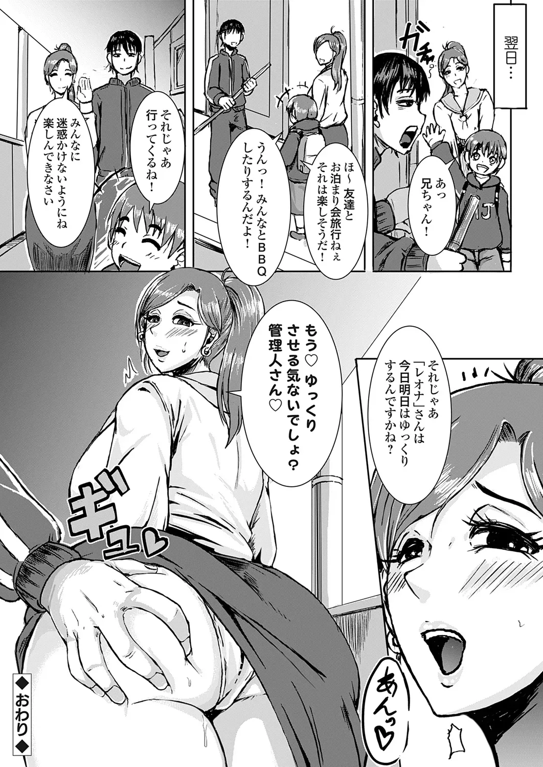 大家さん家賃のことで相談が ～元AV女優のやり方～ - page20