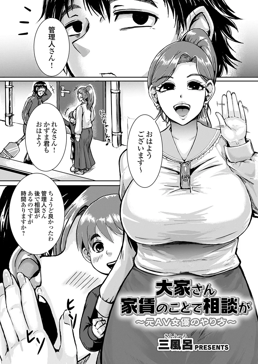 大家さん家賃のことで相談が ～元AV女優のやり方～ - page3