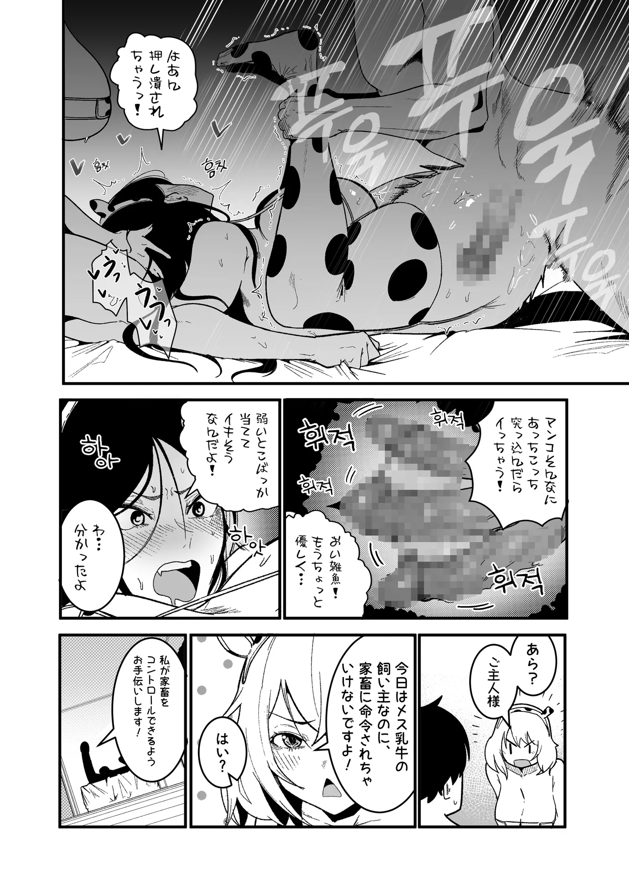 やんちゃ⼥2匹と同棲性活 2 - page11