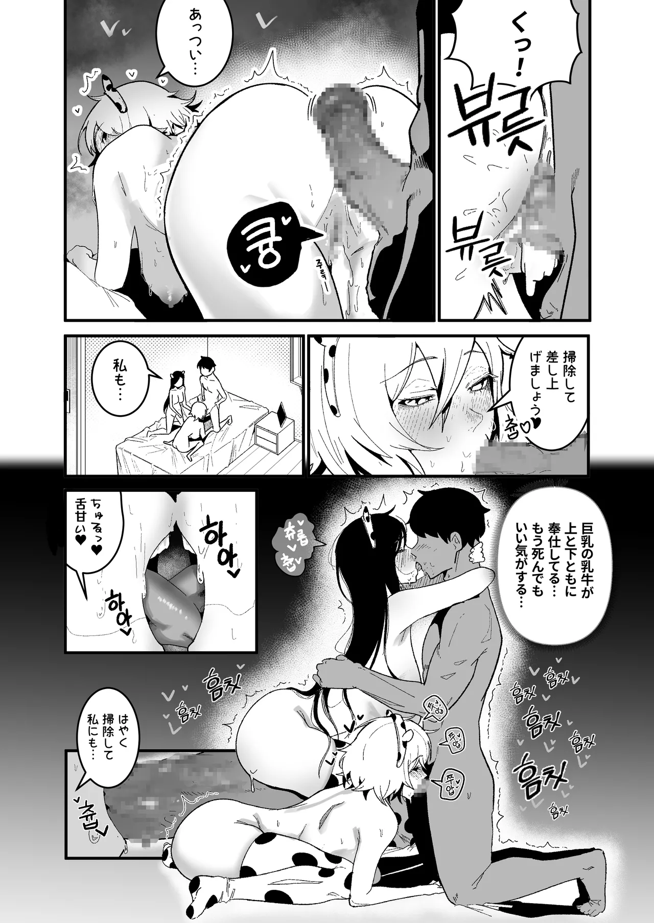 やんちゃ⼥2匹と同棲性活 2 - page21