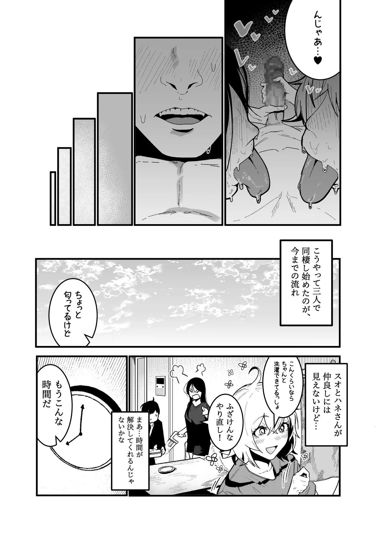 やんちゃ⼥2匹と同棲性活 2 - page25
