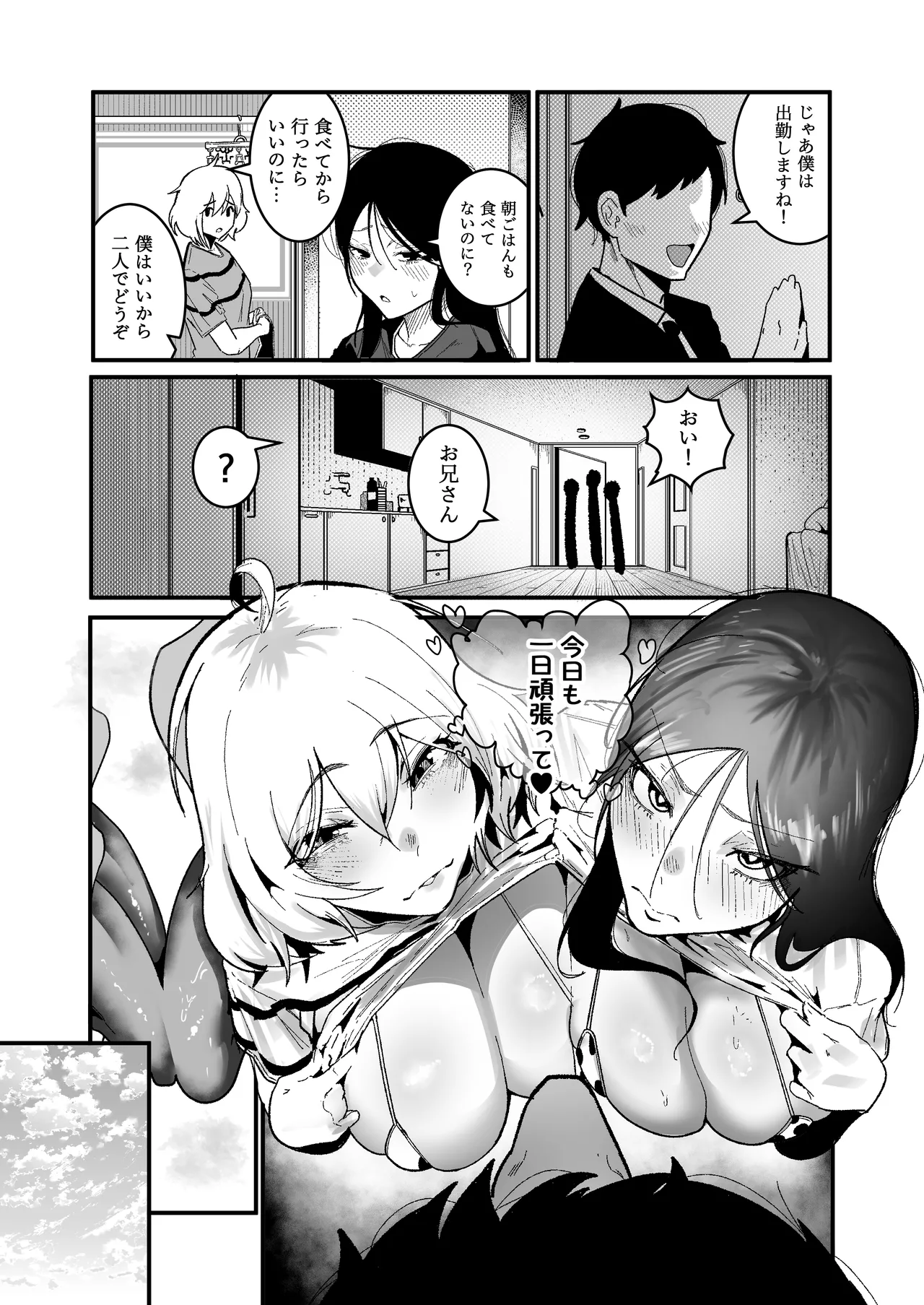 やんちゃ⼥2匹と同棲性活 2 - page26