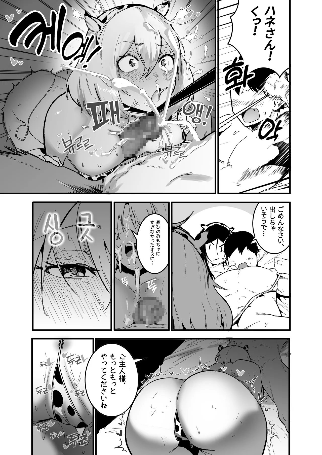 やんちゃ⼥2匹と同棲性活 2 - page6