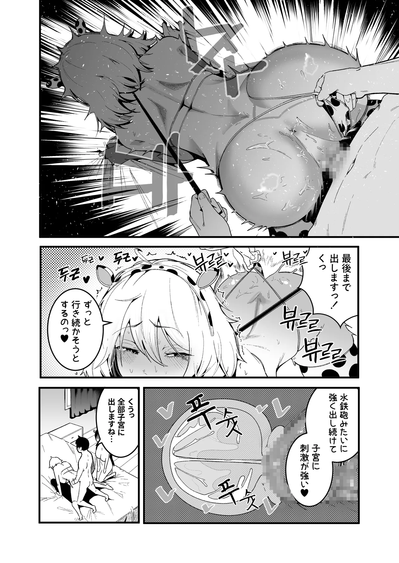 やんちゃ⼥2匹と同棲性活 2 - page9