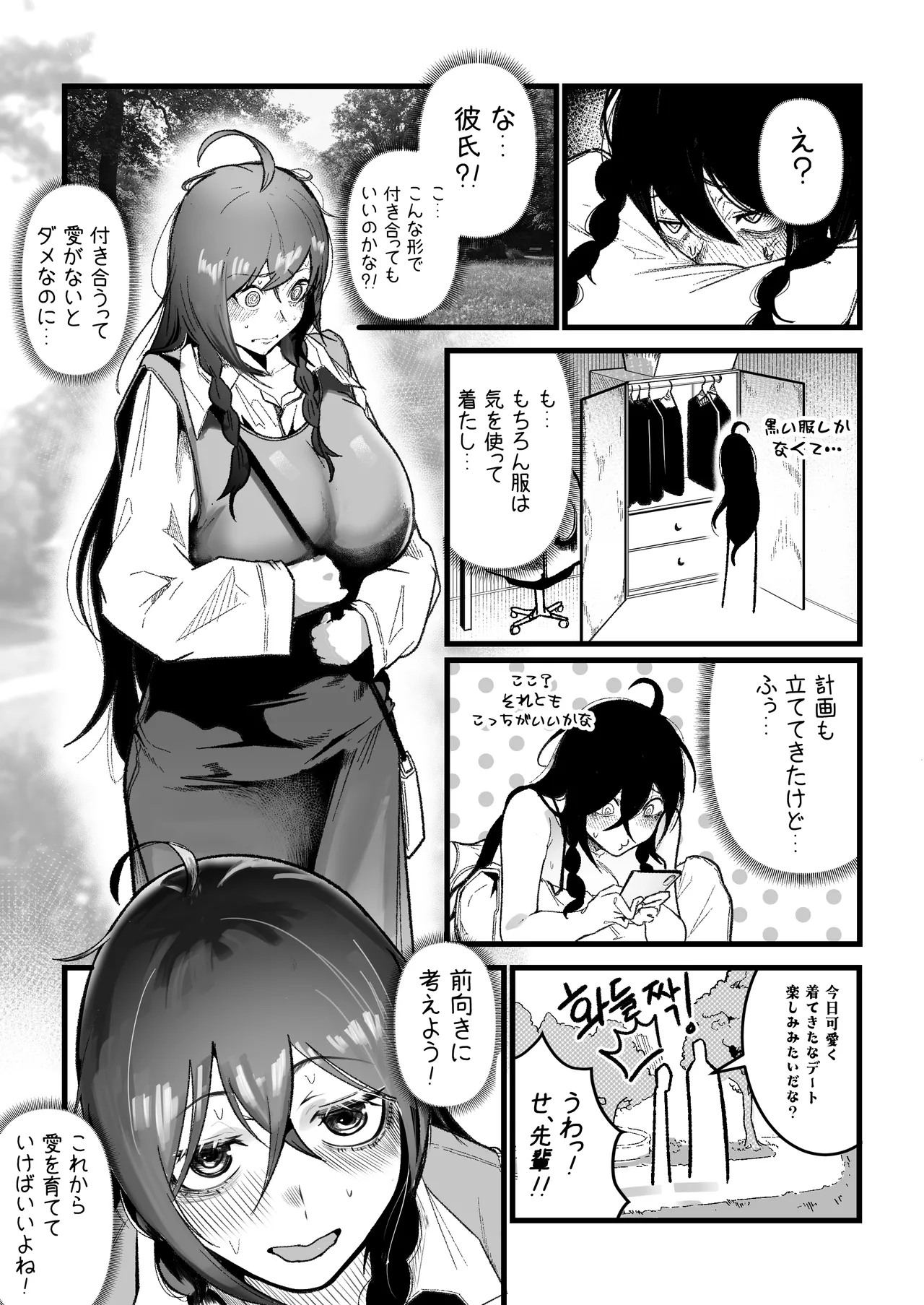 私の彼氏は私のことをオナホ扱いしません - page14