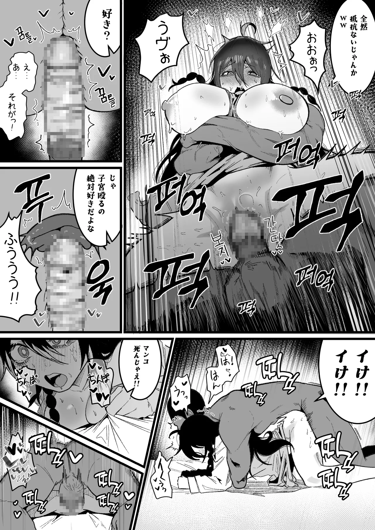 私の彼氏は私のことをオナホ扱いしません - page16