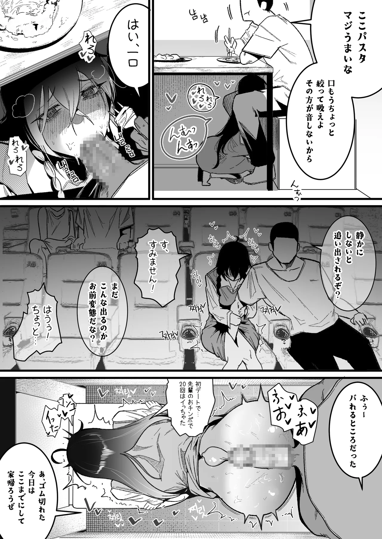 私の彼氏は私のことをオナホ扱いしません - page18