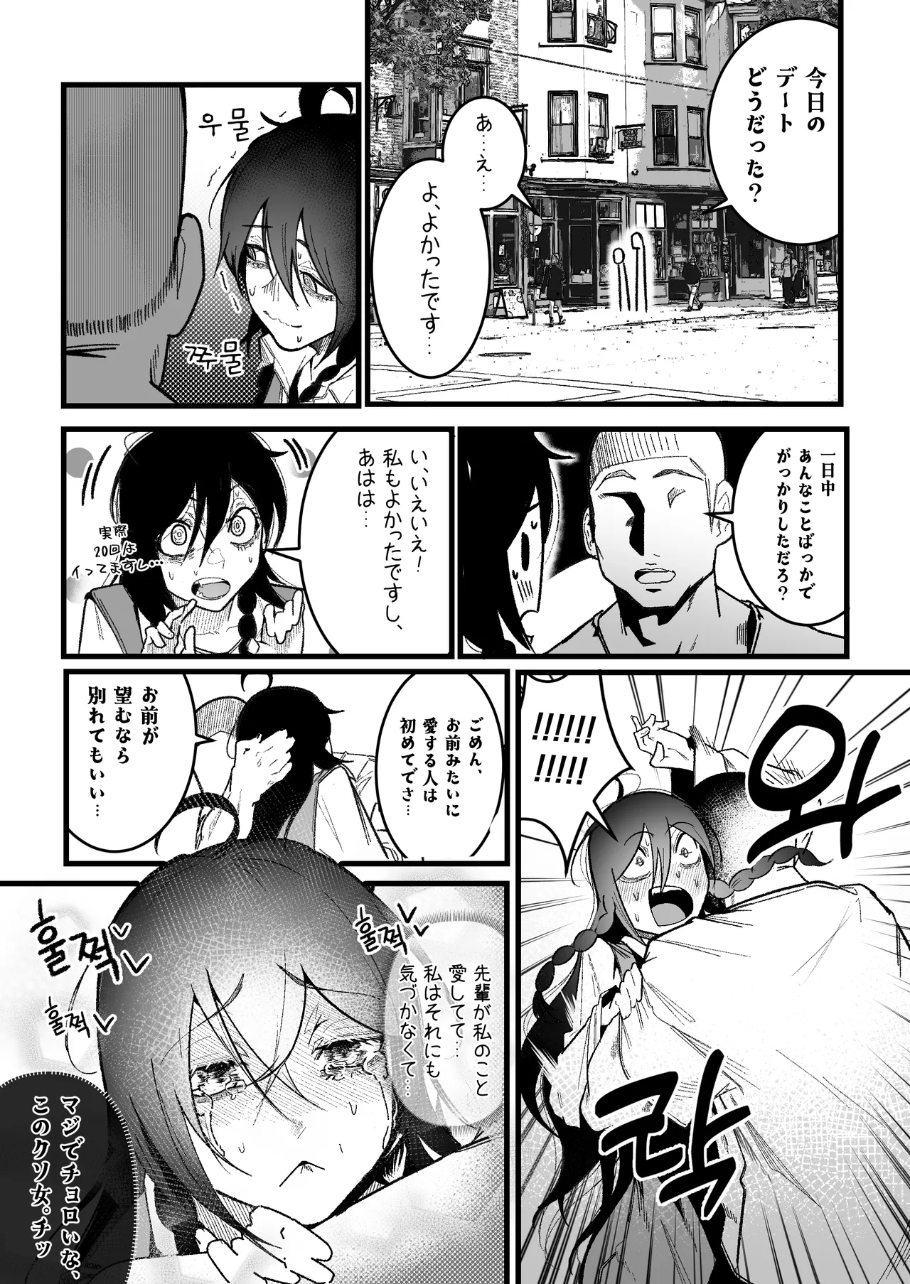 私の彼氏は私のことをオナホ扱いしません - page19