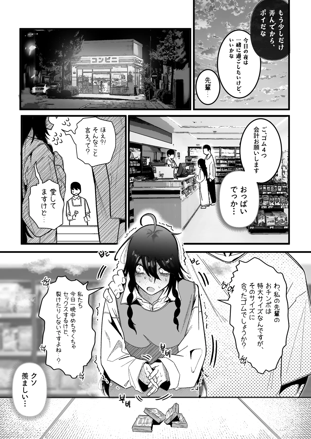 私の彼氏は私のことをオナホ扱いしません - page20