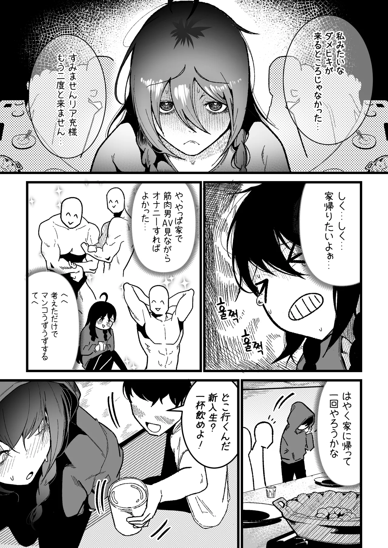 私の彼氏は私のことをオナホ扱いしません - page3