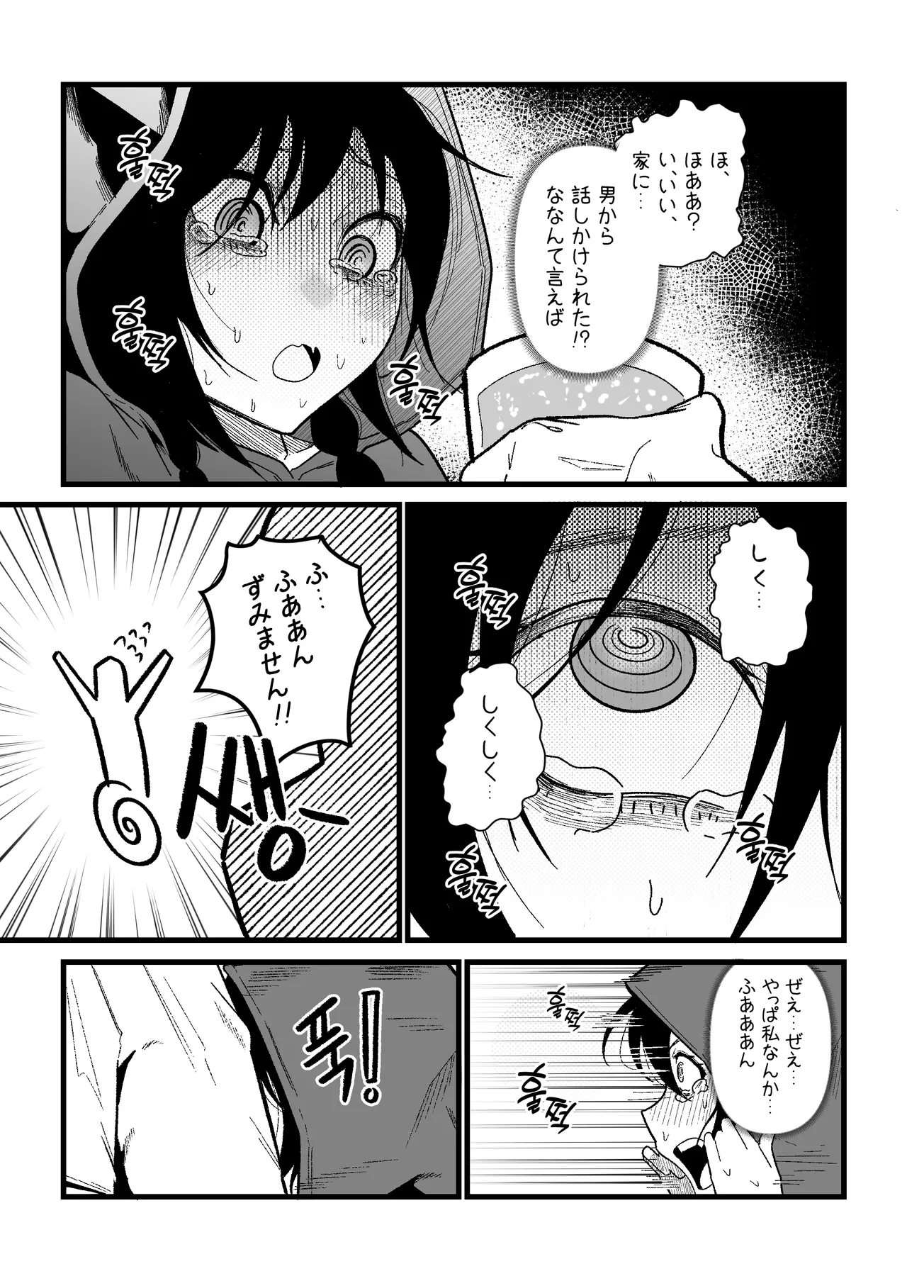 私の彼氏は私のことをオナホ扱いしません - page4