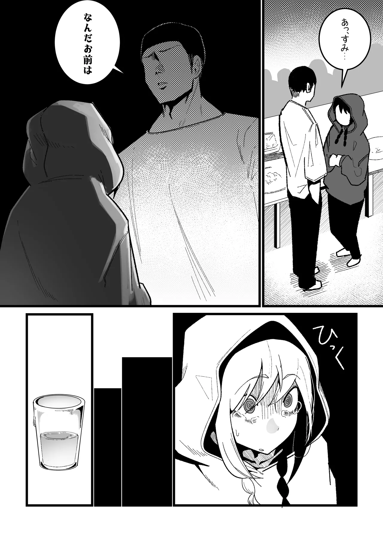 私の彼氏は私のことをオナホ扱いしません - page5