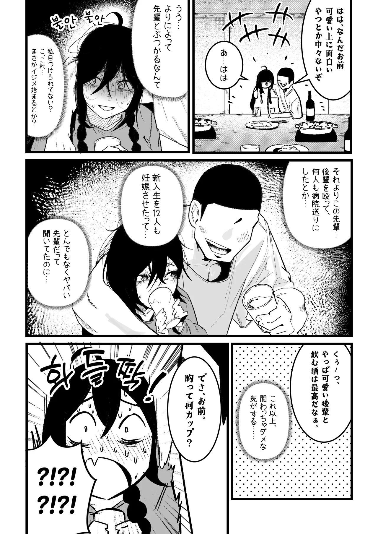 私の彼氏は私のことをオナホ扱いしません - page6