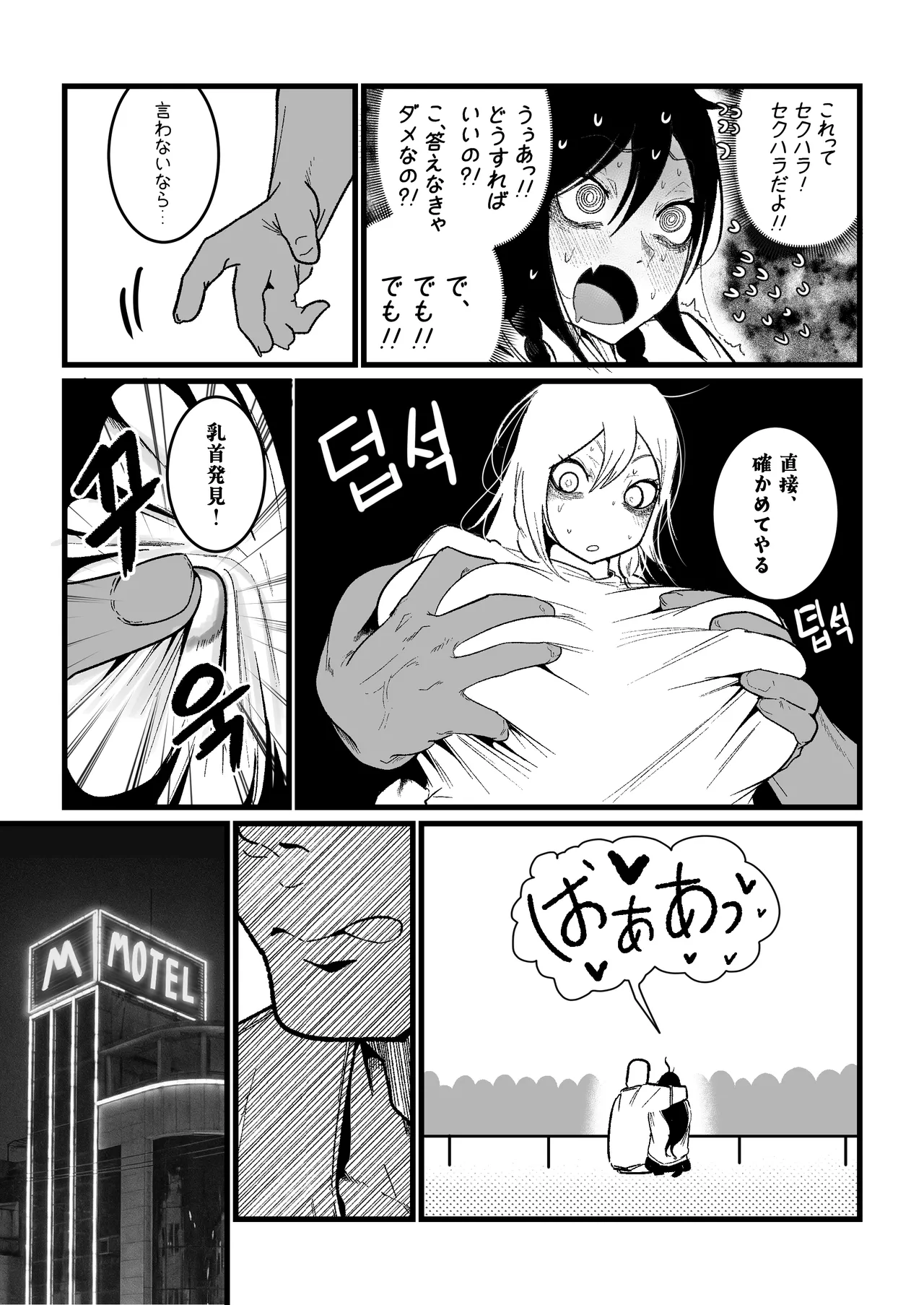 私の彼氏は私のことをオナホ扱いしません - page7