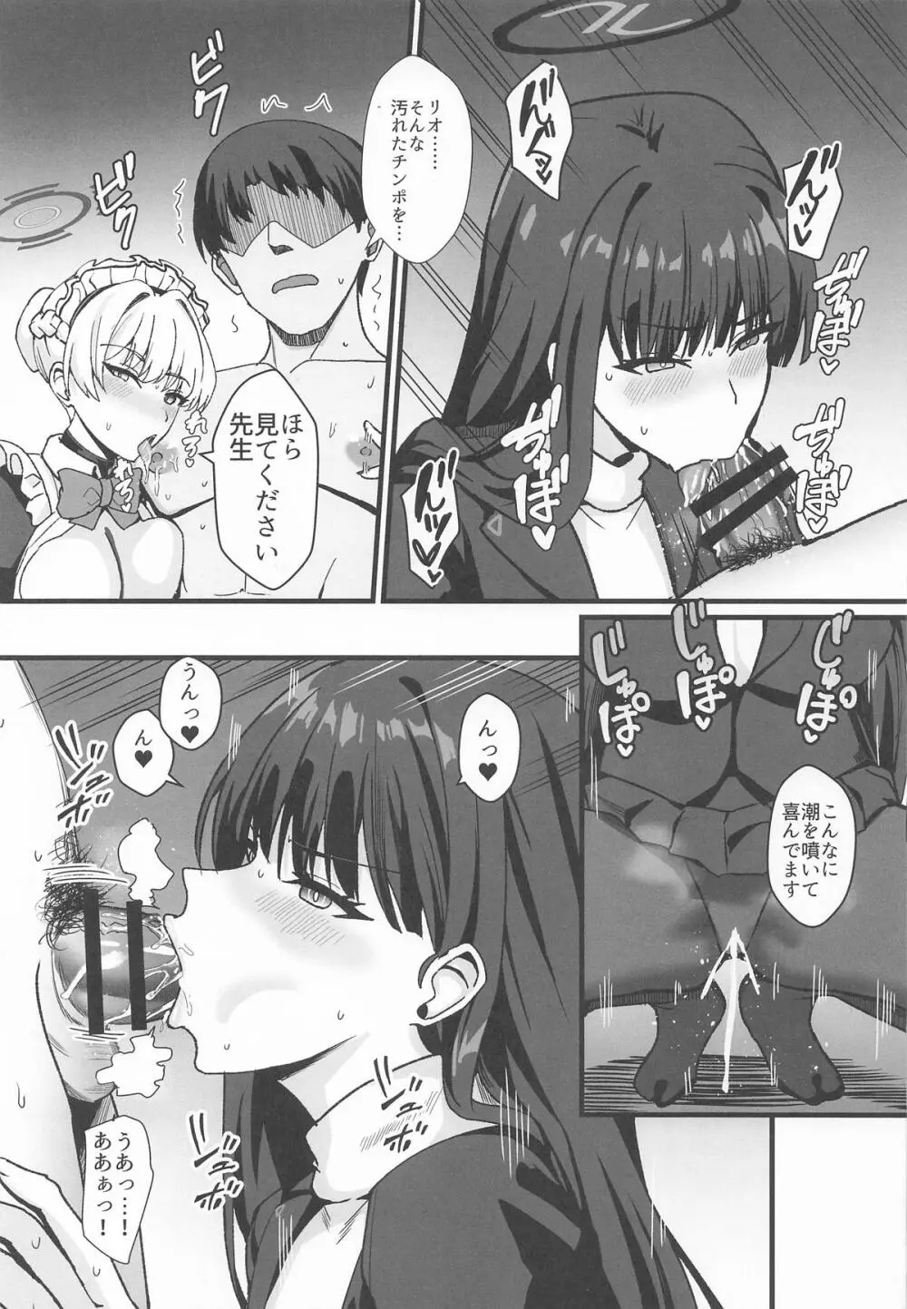 リオとTKB理論 - page10