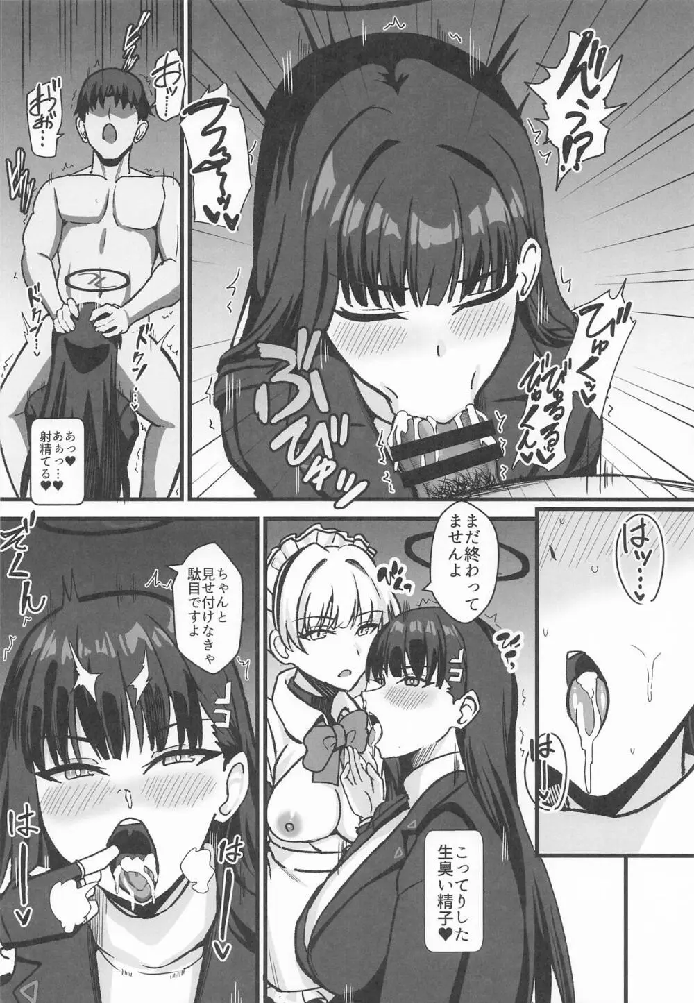 リオとTKB理論 - page11