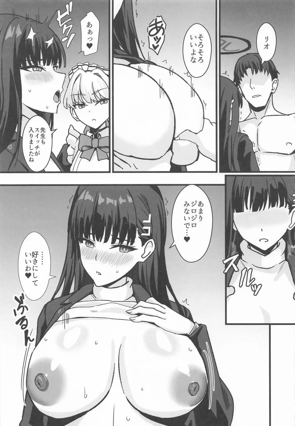 リオとTKB理論 - page12