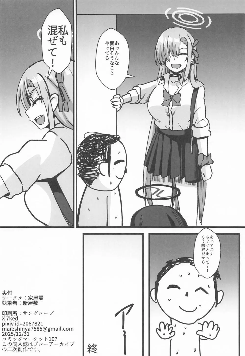 リオとTKB理論 - page21