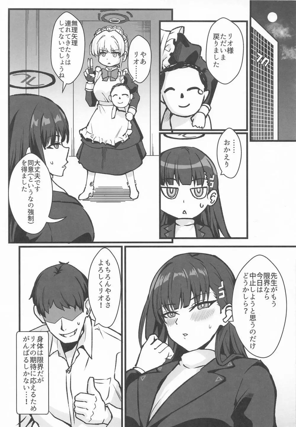 リオとTKB理論 - page4