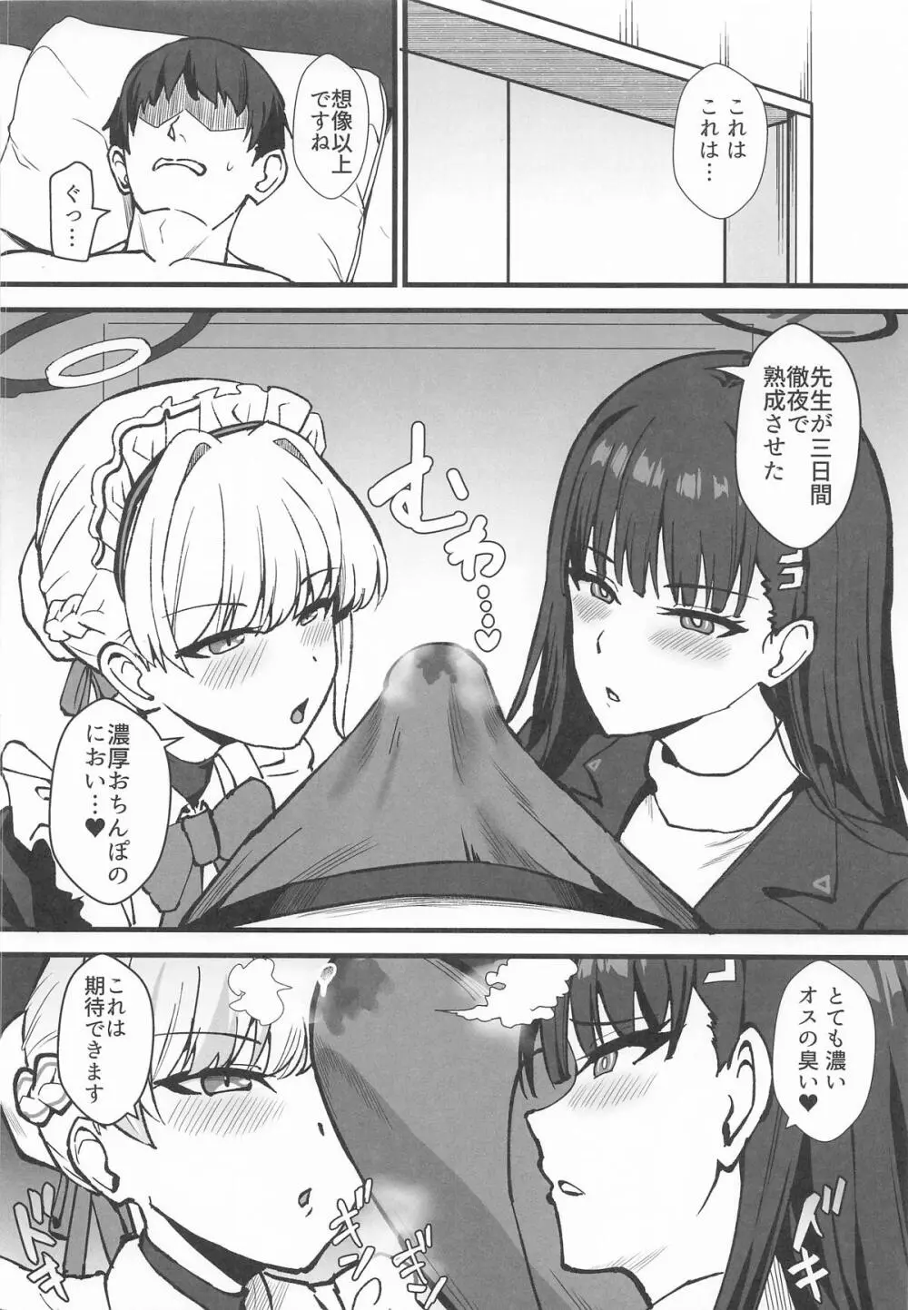 リオとTKB理論 - page5