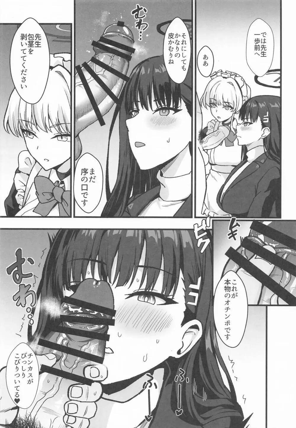 リオとTKB理論 - page7