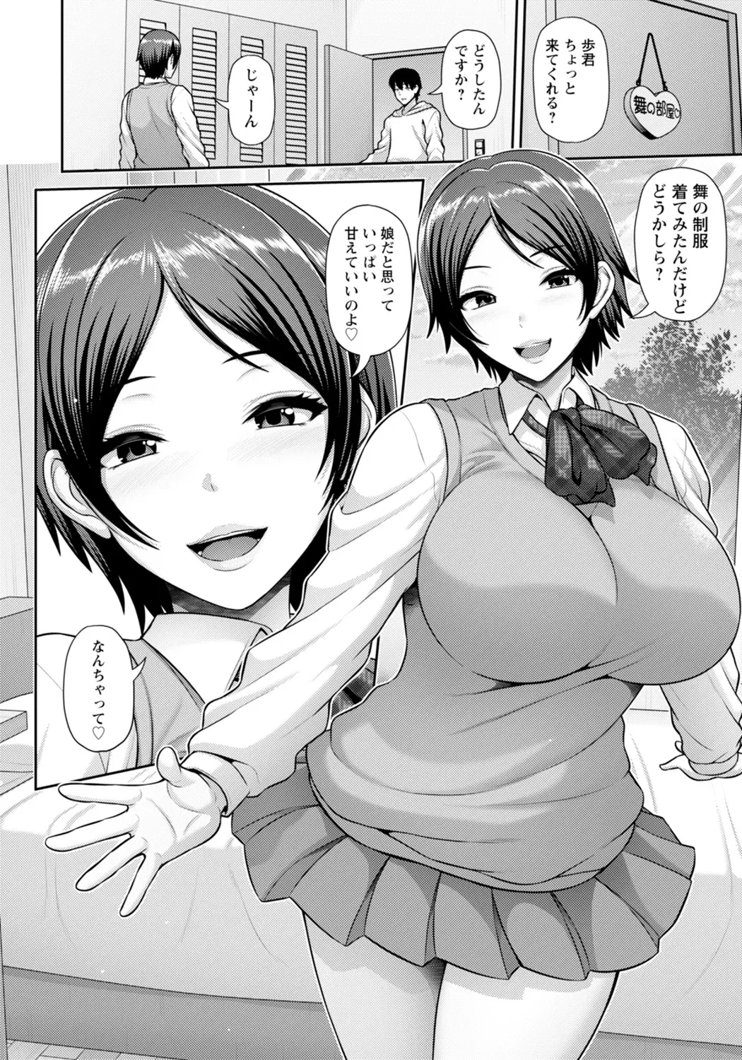 最低 ～娘の彼氏と～ - page4