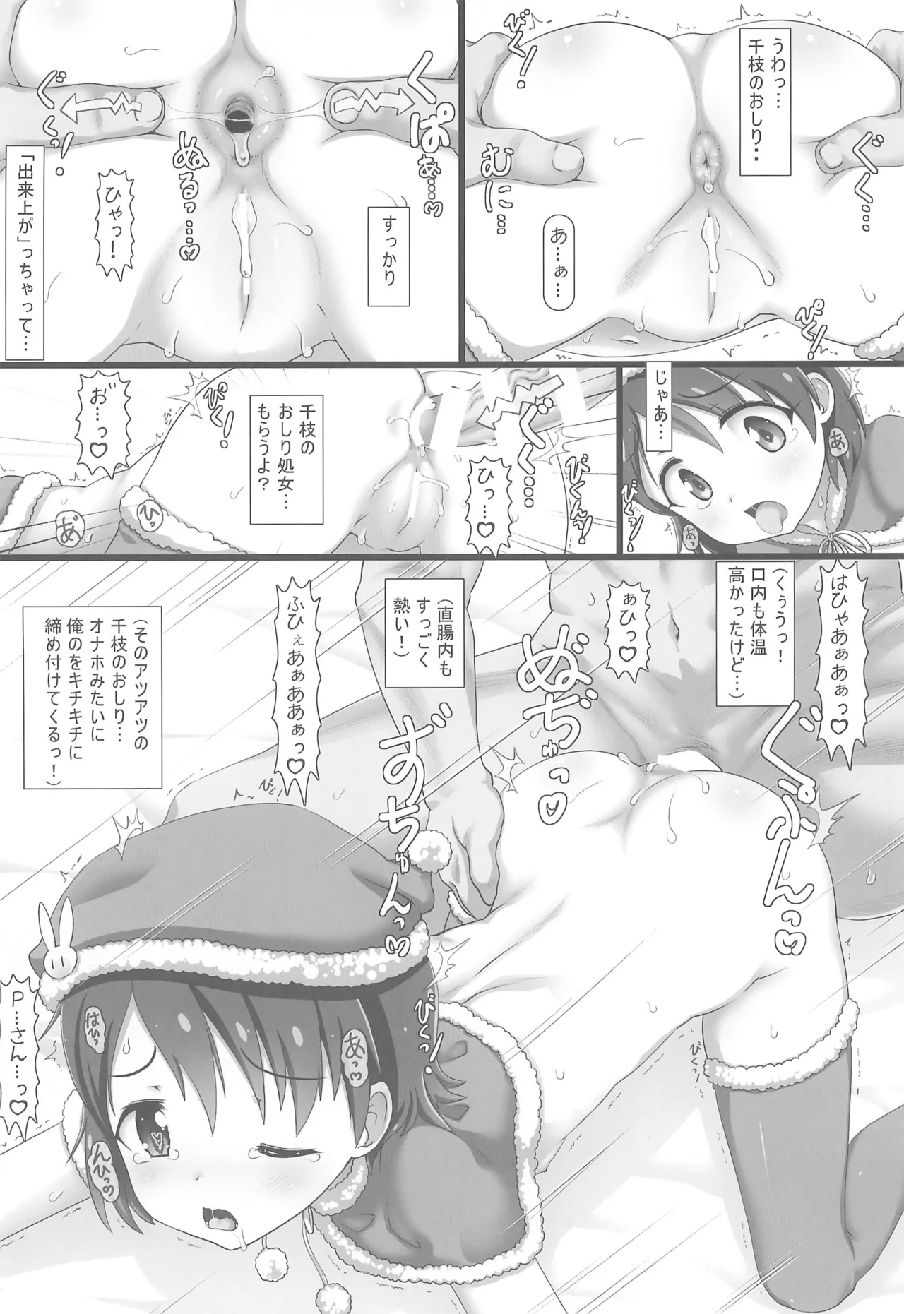 なかだしアイドルタイム!総集編C100 - page14