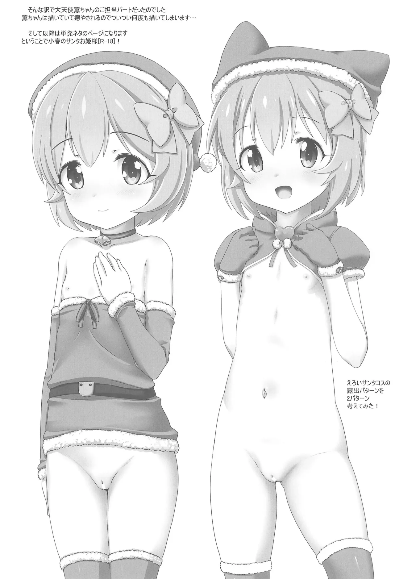 なかだしアイドルタイム!総集編C100 - page29