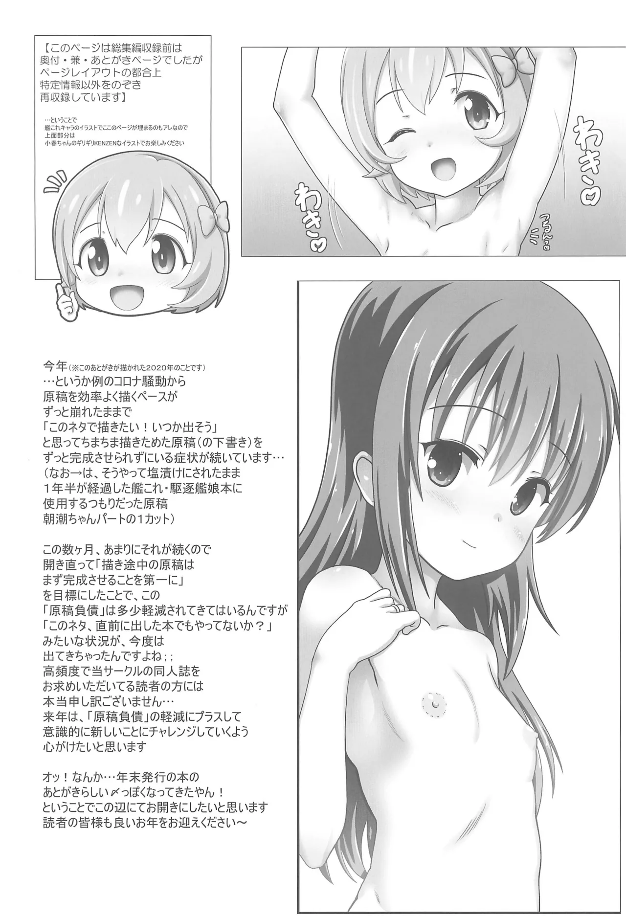 なかだしアイドルタイム!総集編C100 - page33