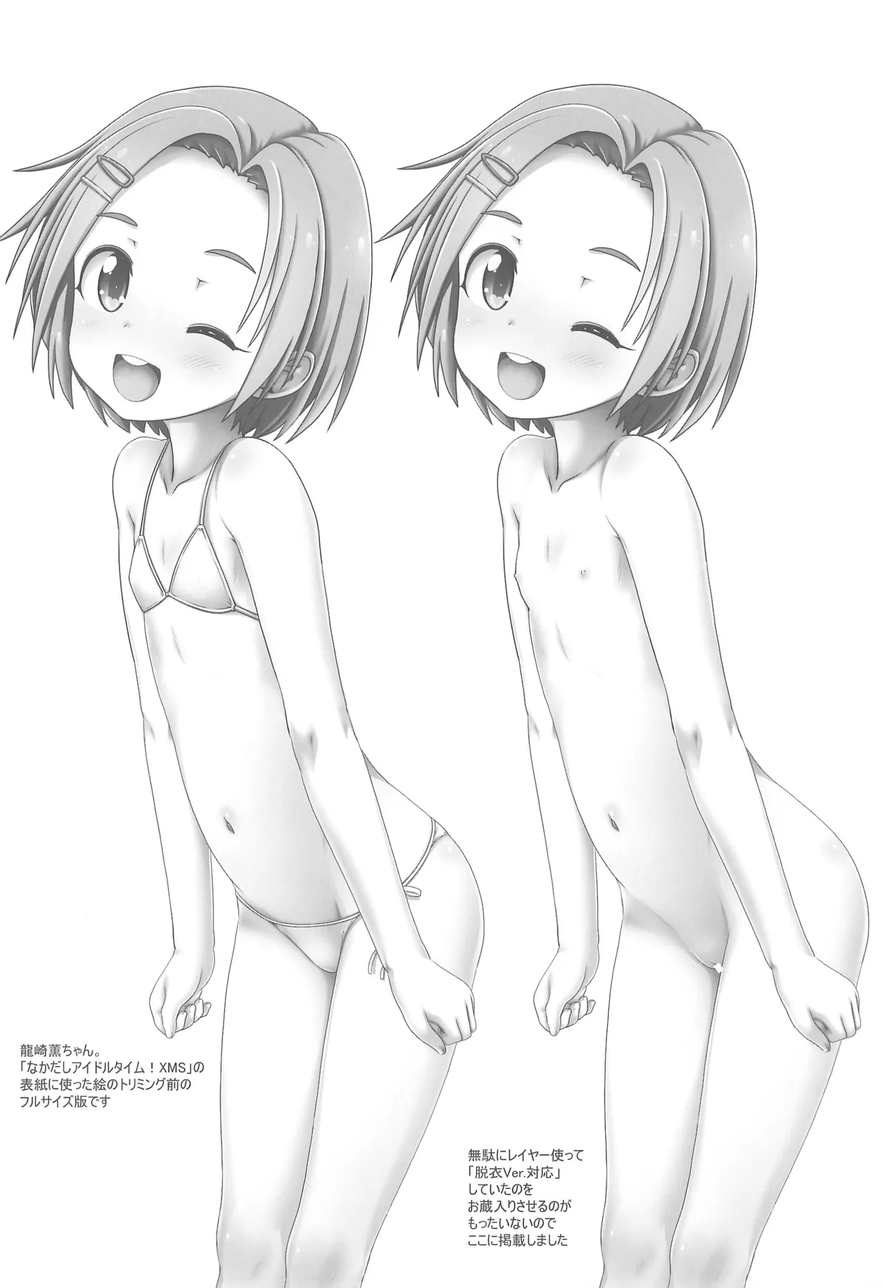 なかだしアイドルタイム!総集編C100 - page34