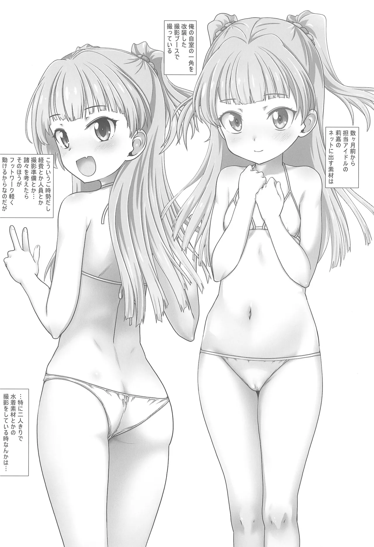 なかだしアイドルタイム!総集編C100 - page60