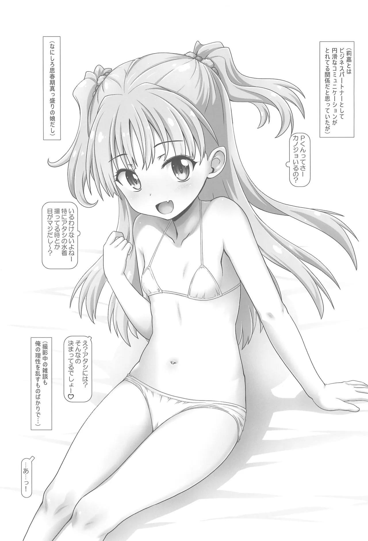 なかだしアイドルタイム!総集編C100 - page61