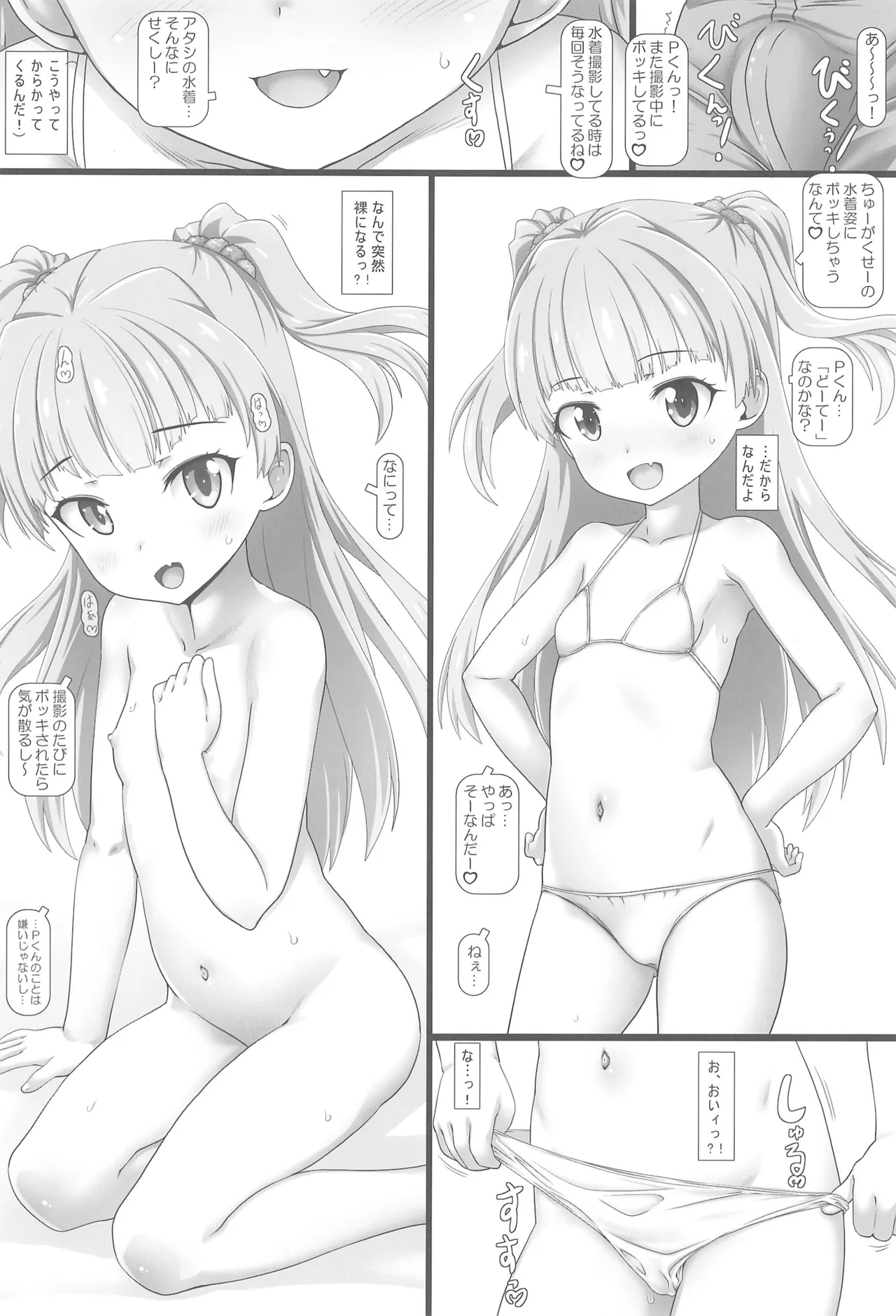 なかだしアイドルタイム!総集編C100 - page62