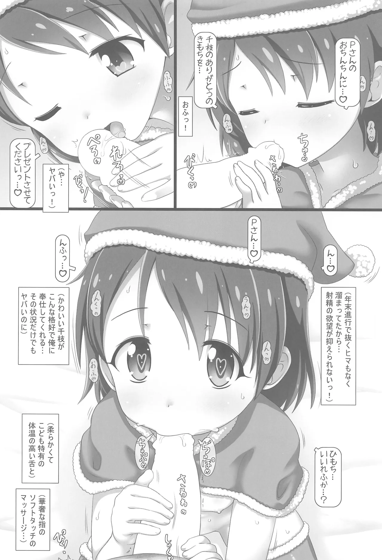 なかだしアイドルタイム!総集編C100 - page7