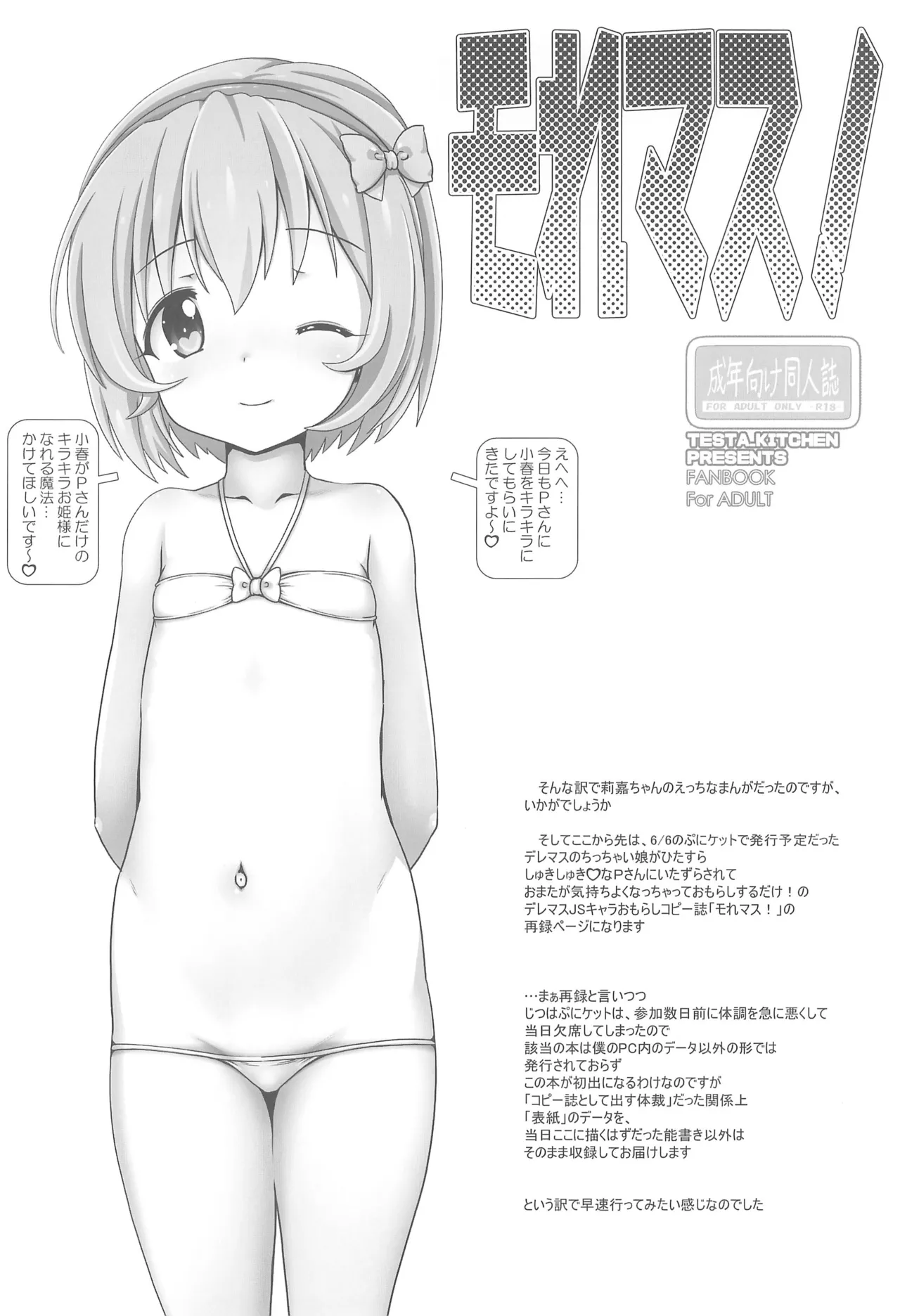 なかだしアイドルタイム!総集編C100 - page72