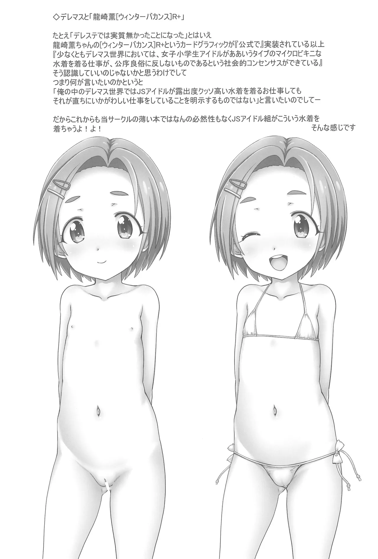 なかだしアイドルタイム!総集編C100 - page77