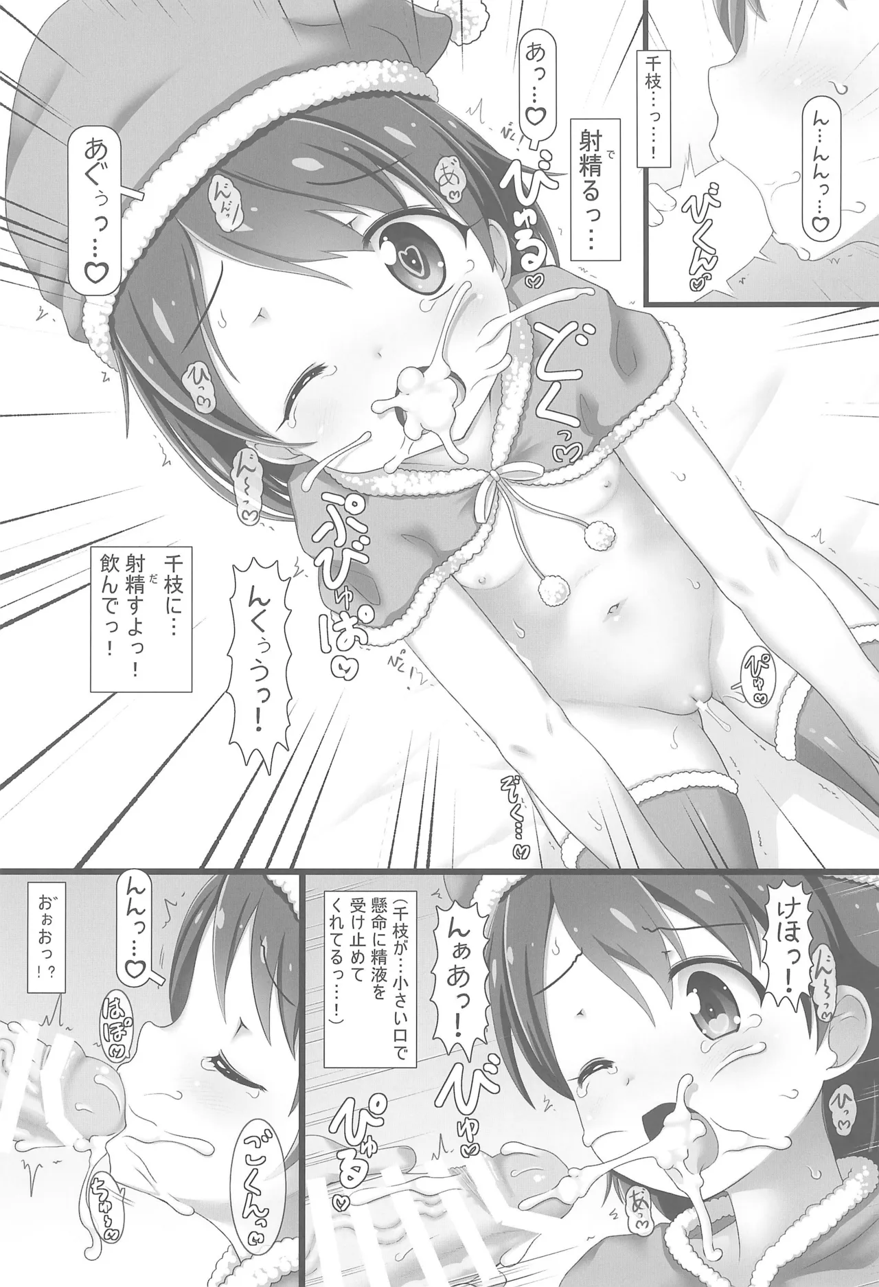 なかだしアイドルタイム!総集編C100 - page9