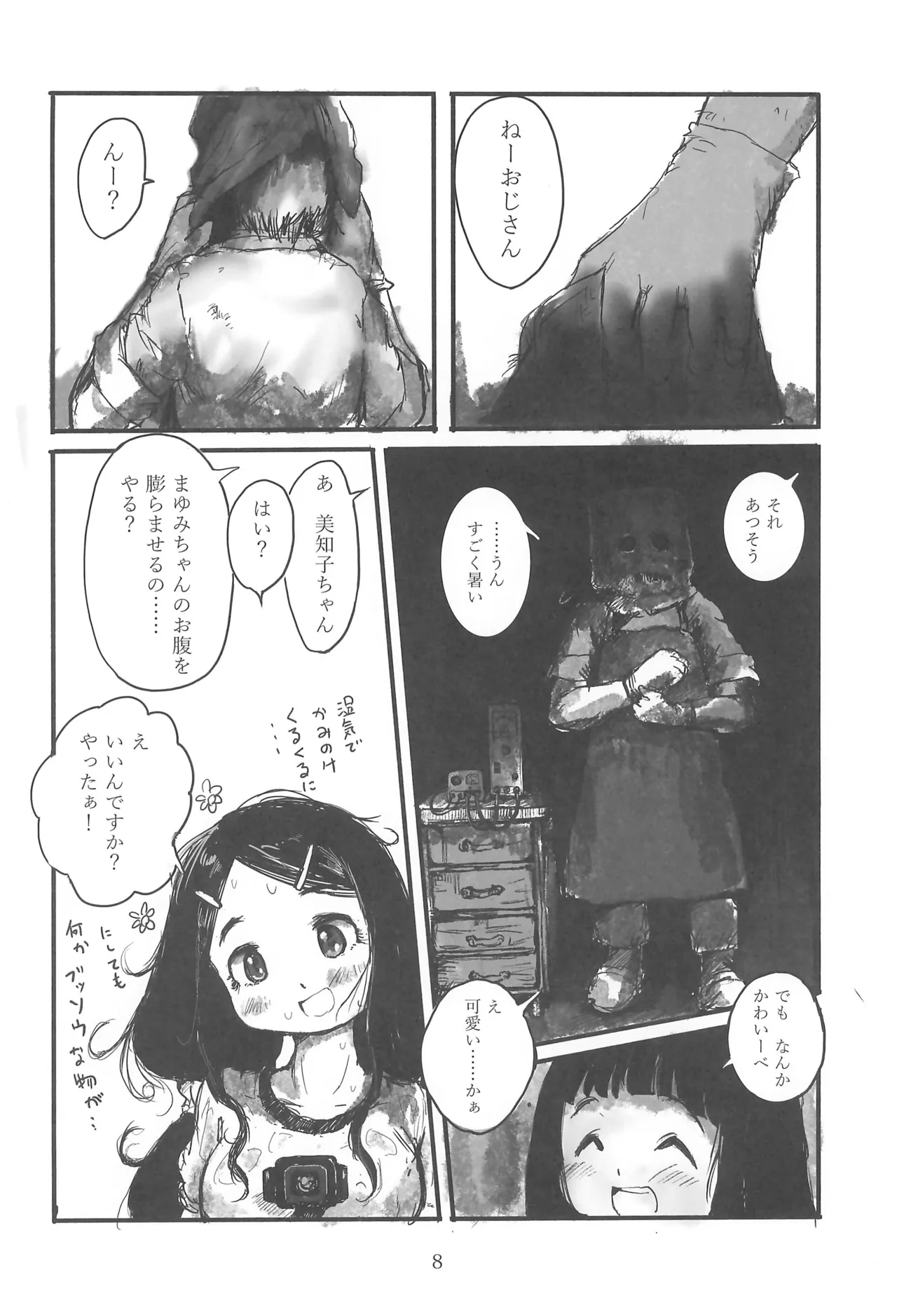 陰翳遊戯 - page10