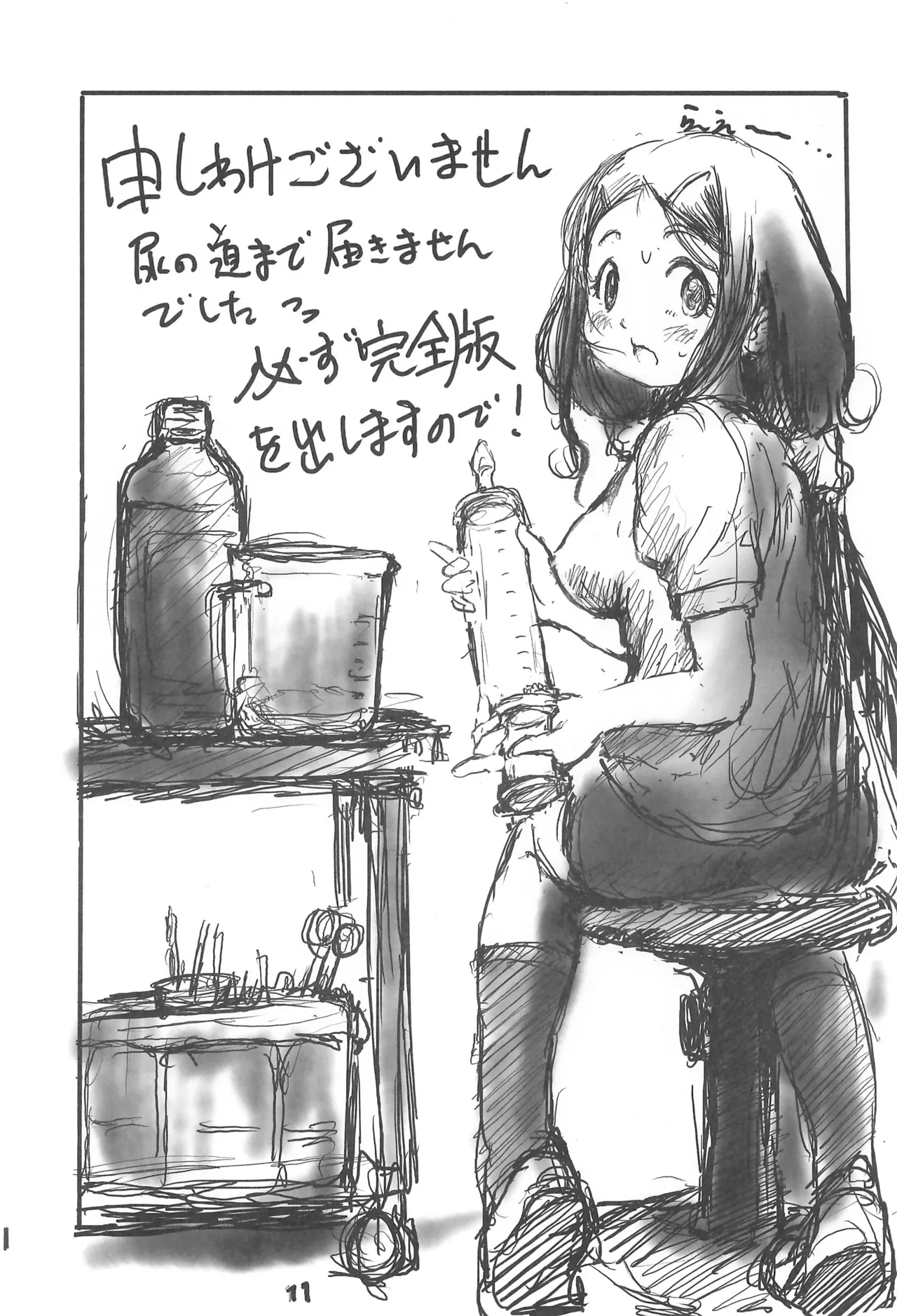 陰翳遊戯 - page13