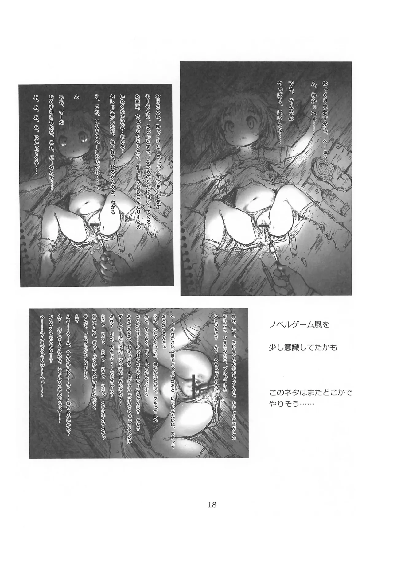 陰翳遊戯 - page20