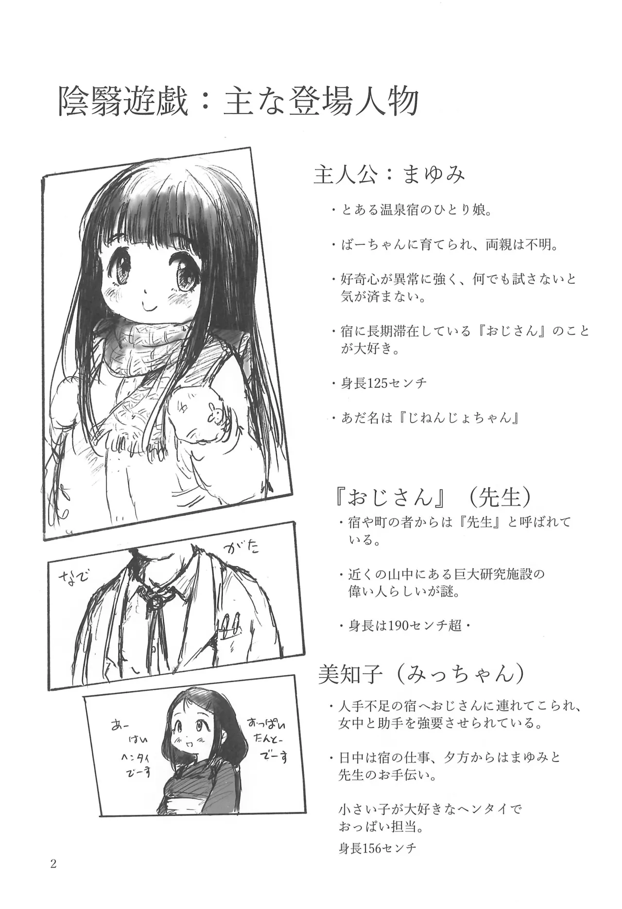 陰翳遊戯 - page4