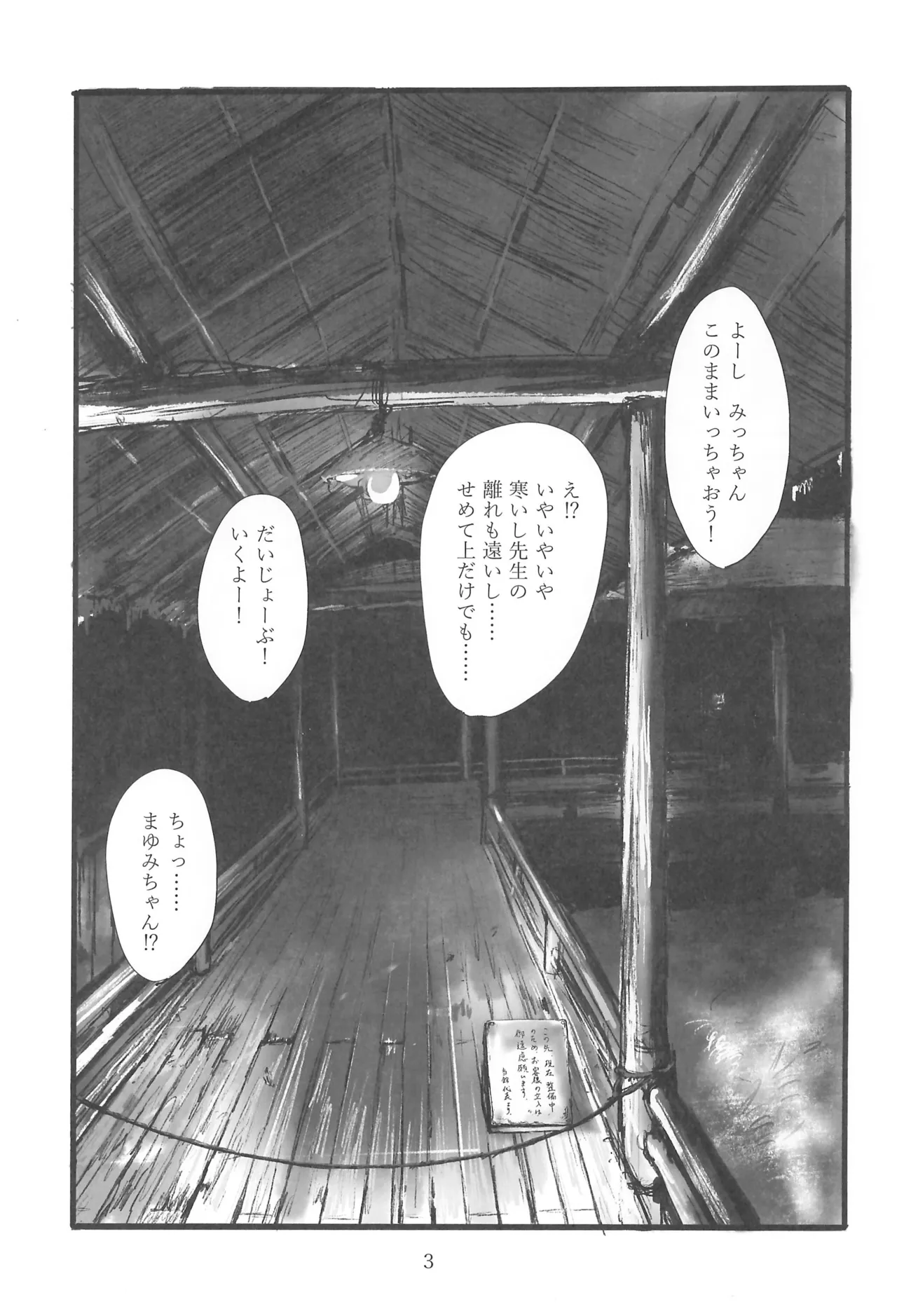 陰翳遊戯 - page5