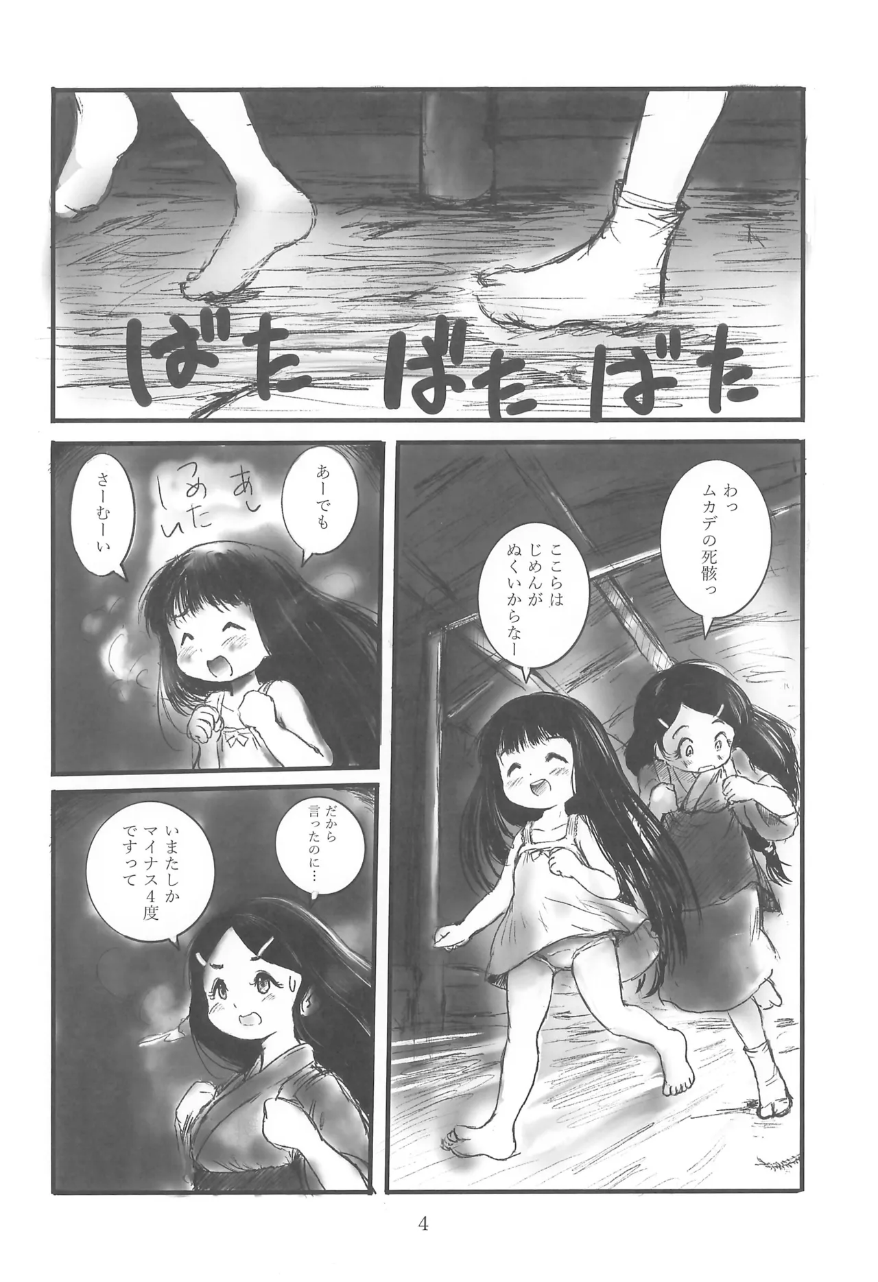 陰翳遊戯 - page6