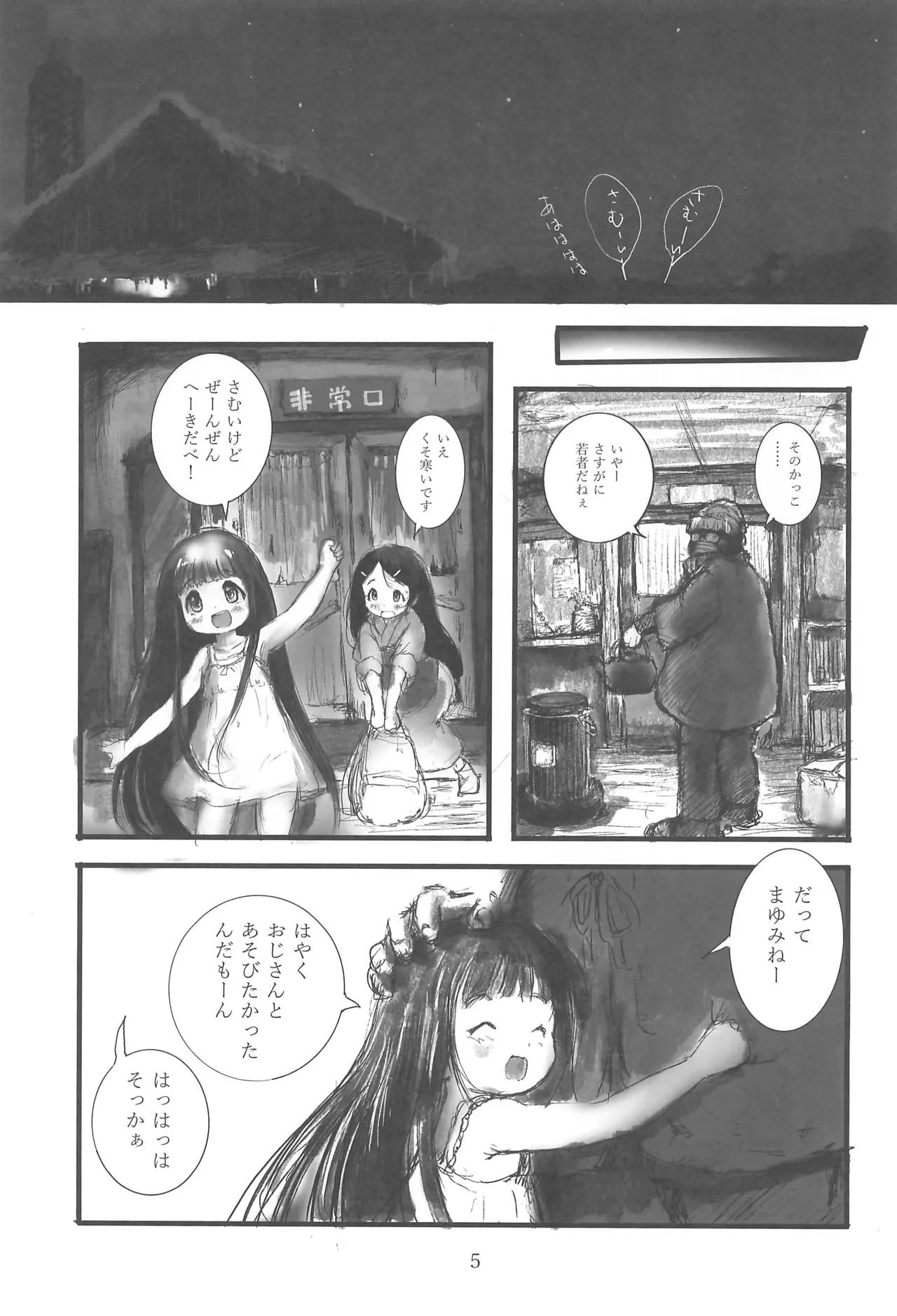 陰翳遊戯 - page7