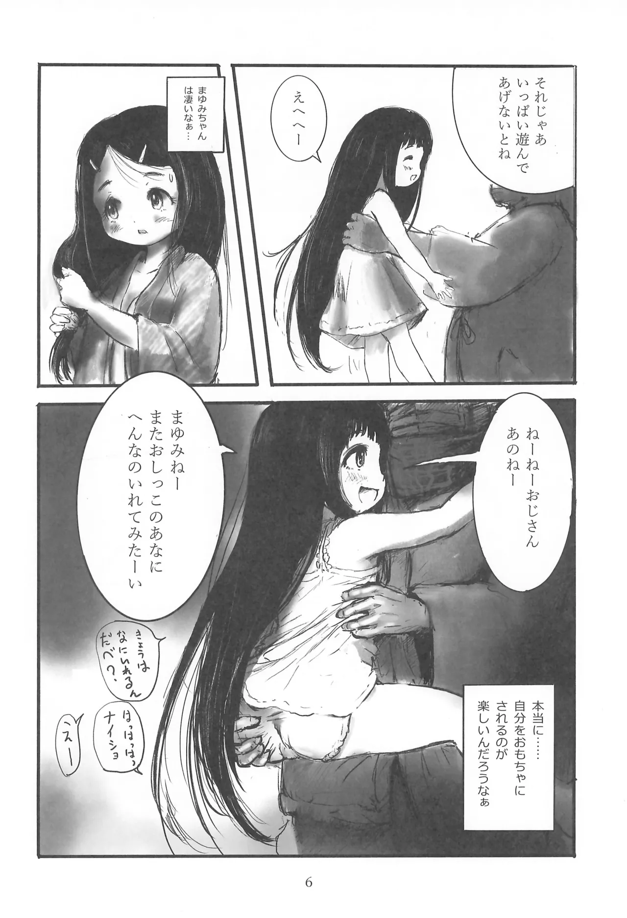陰翳遊戯 - page8