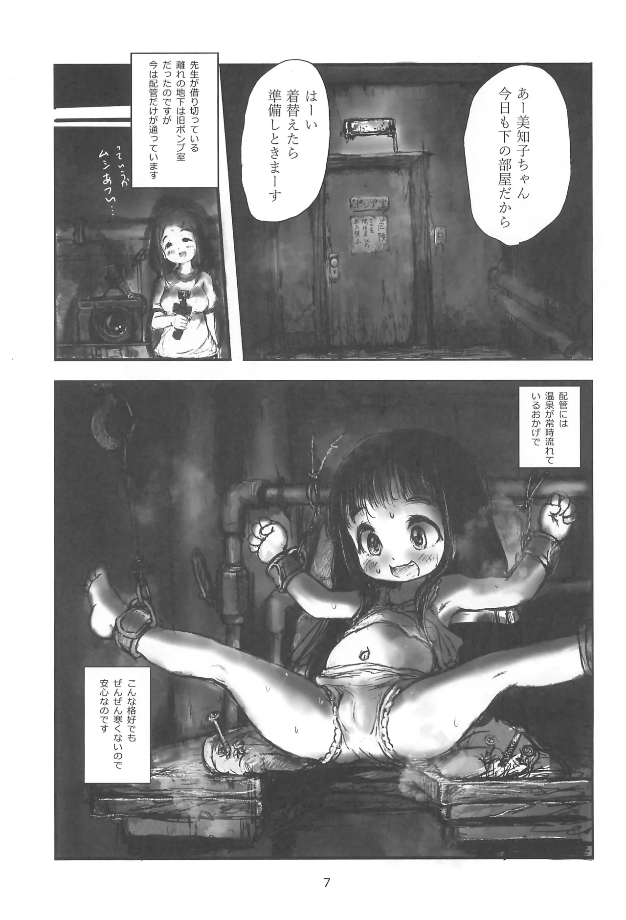 陰翳遊戯 - page9